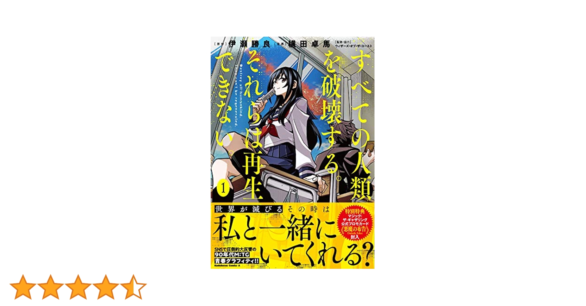 Amazon.co.jp: すべての人類を破壊する。それらは再生できない